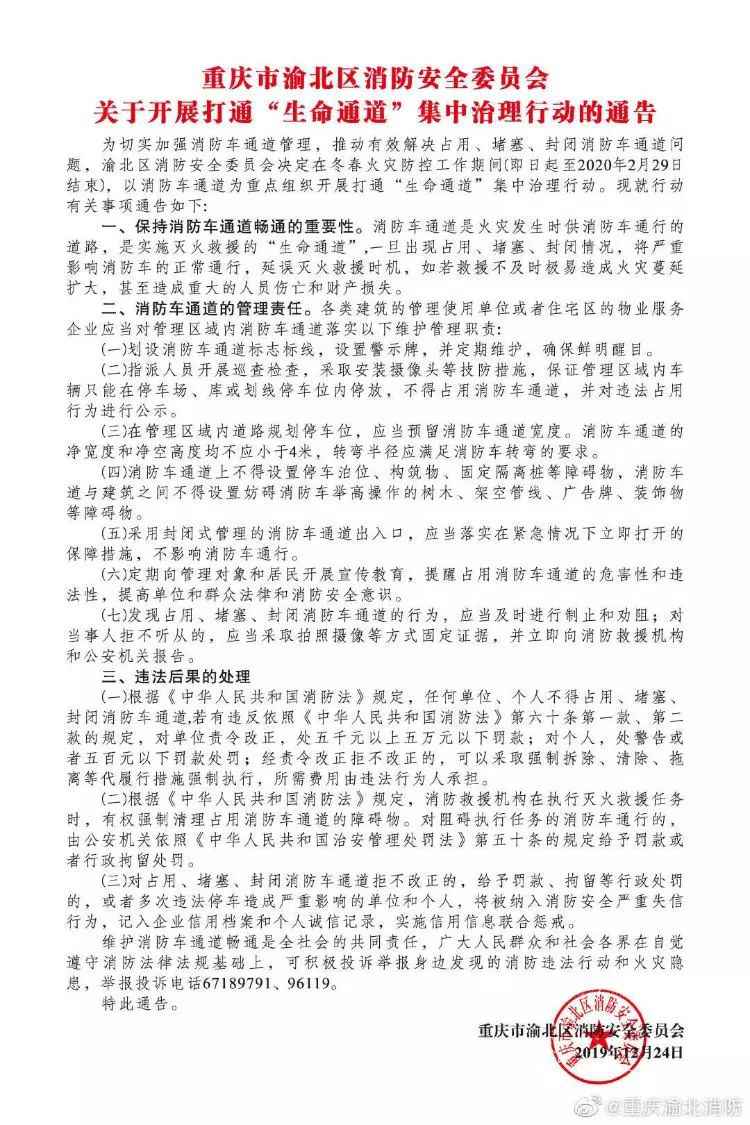 重庆着火小区消防通道仍被占