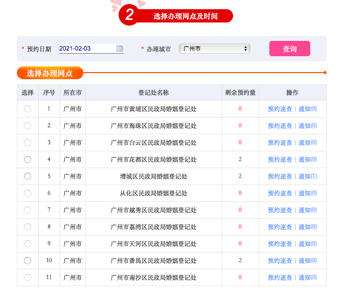 广州市民政局:网上无法预约离婚申请,可电话预约或现场轮候